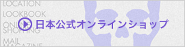 日本公式オンラインショップ